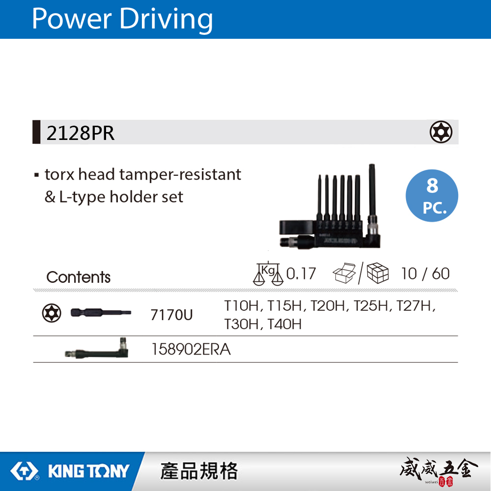 KING TONY 金統立 台灣製｜星型中空起子頭8件式 六角星型中孔起子頭及L型起子接頭握把｜2128PR