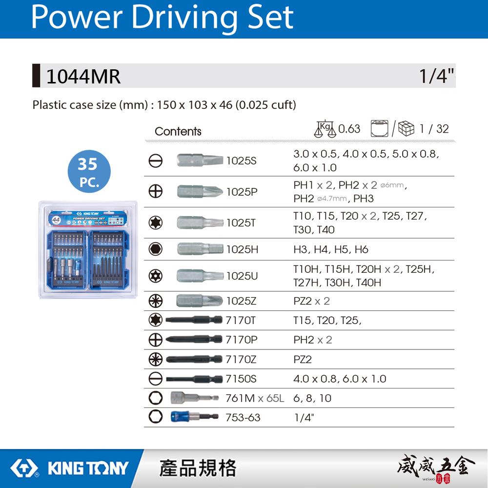 KING TONY 金統立 台灣製｜收納盒裝 44件式 六角柄套筒 一字 電動 綜合起子頭組｜1044MR