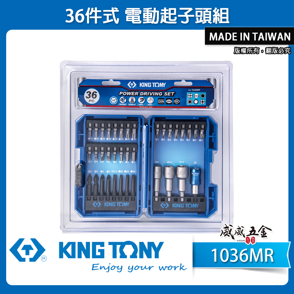 KING TONY 金統立 台灣製｜附收納盒套裝 36件式 六角柄套筒 短版 一字 起子頭組｜1036MR