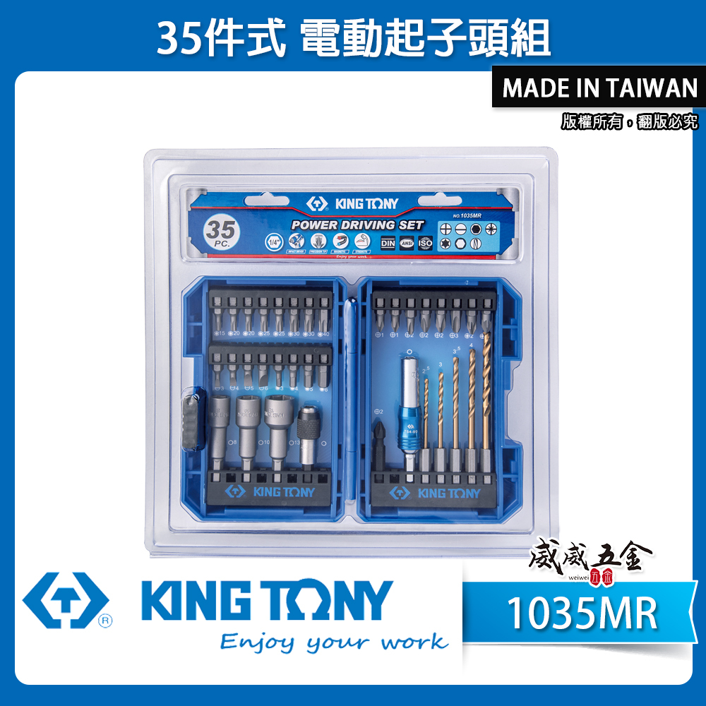KING TONY 金統立 台灣製｜附盒套裝 35件式 六角柄套筒 六角軸鑽頭 多功能起子頭組｜1035MR