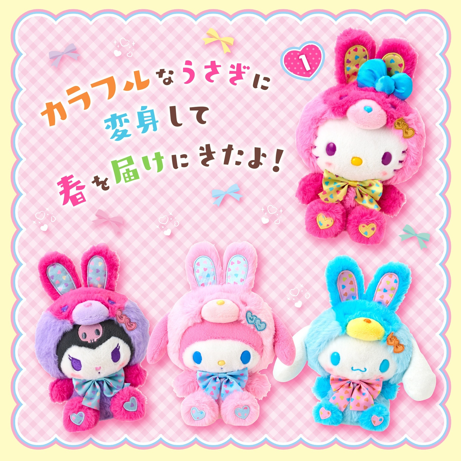 日本 Sanrio 春日兔子系列 - 公仔