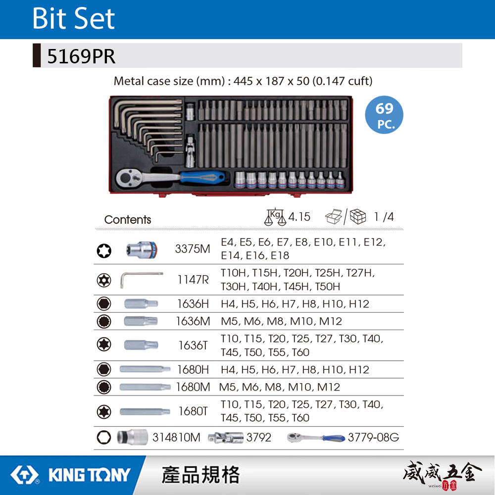 KING TONY 金統立 台灣製｜星型起子頭組套 星型板手組 起子套筒組 棘輪板桿 69件組｜5169PR