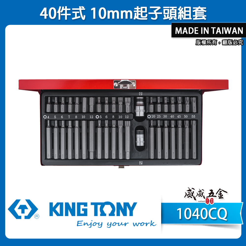 KING TONY 金統立 台灣製｜盒裝 起子頭組套 44入組 替換式螺絲起子頭 轉換頭套筒｜1040CQ