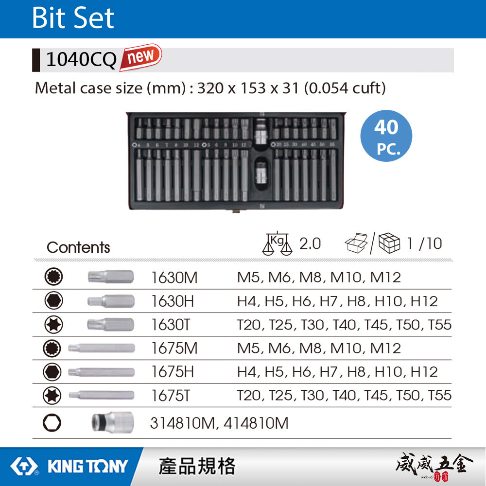 KING TONY 金統立 台灣製｜盒裝 起子頭組套 44入組 替換式螺絲起子頭 轉換頭套筒｜1040CQ