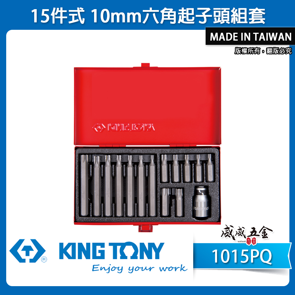 KING TONY 金統立 台灣製｜盒裝六角星型起子頭組套 15件式 起子頭套筒組 轉換頭套筒｜1015PQ