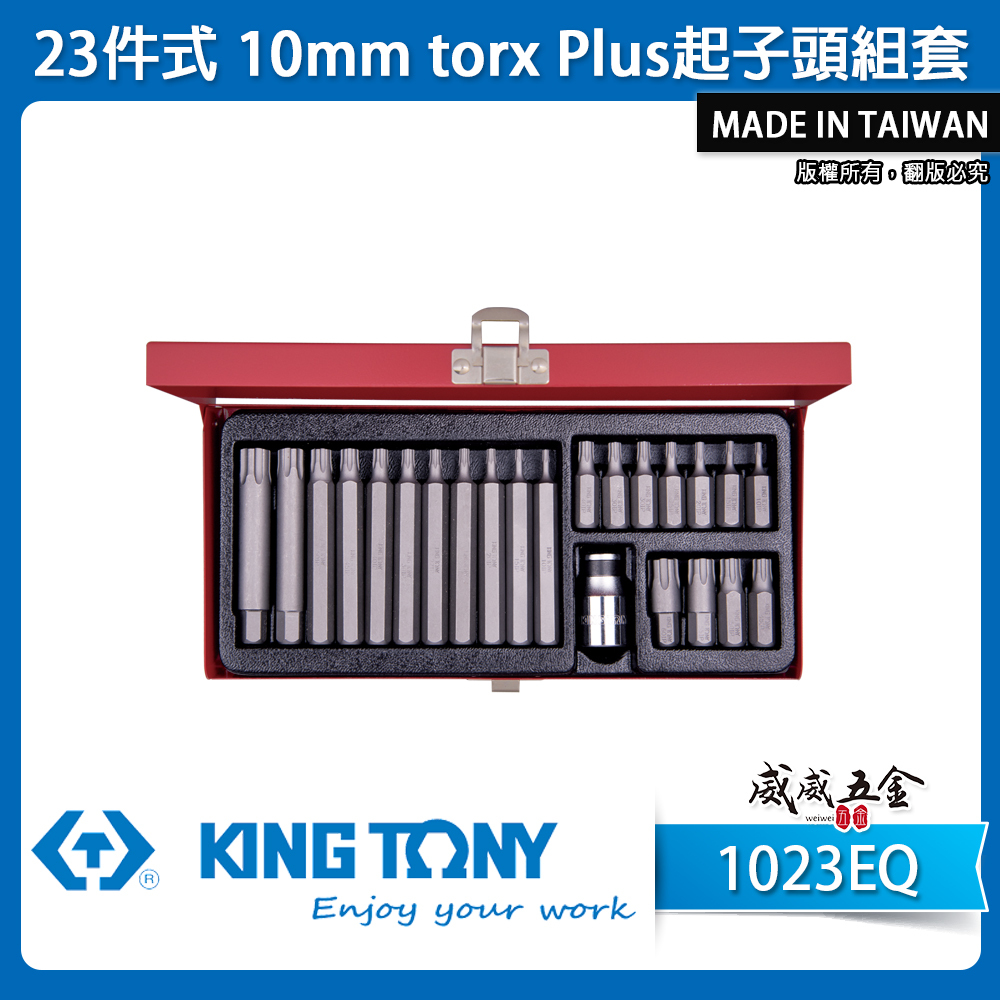 KING TONY 金統立 台灣製｜盒裝 E型起子頭組套 23件式 起子頭套筒組 轉換頭套筒｜1023EQ