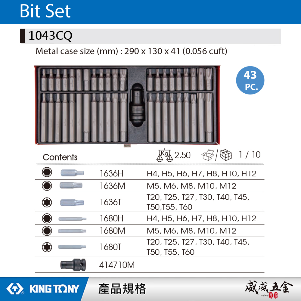 台灣製 KING TONY 金統立｜盒裝 43件式 綜合 六角 星型 起子頭套筒組 轉換頭套筒｜1043CQ