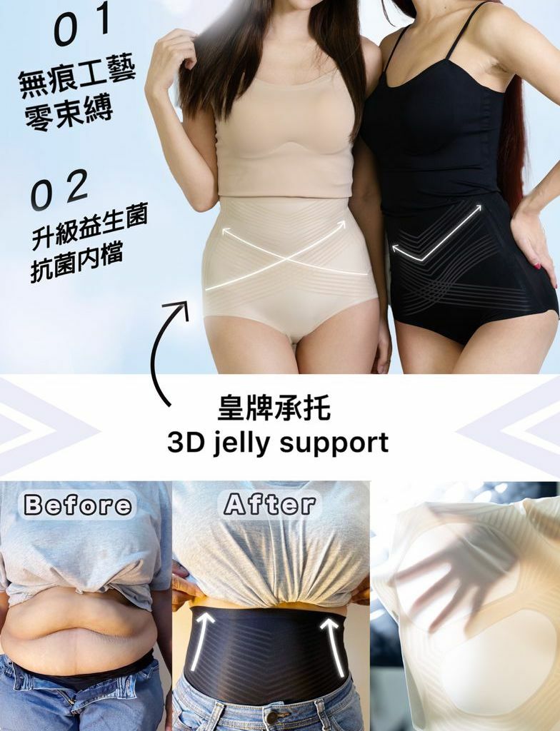 【5/1截單，新年前出貨】『呼吸得到』Jelly 3D 塑身內褲  收腹  提臀  透氣無痕