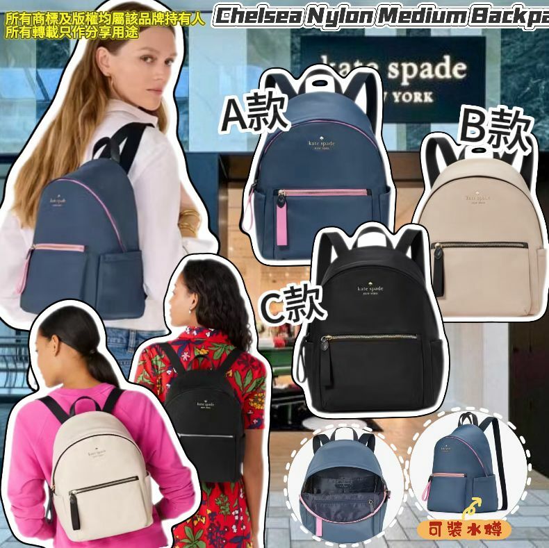 【預購】Kate Spade Chelsea Nylon Medium G022401 背包