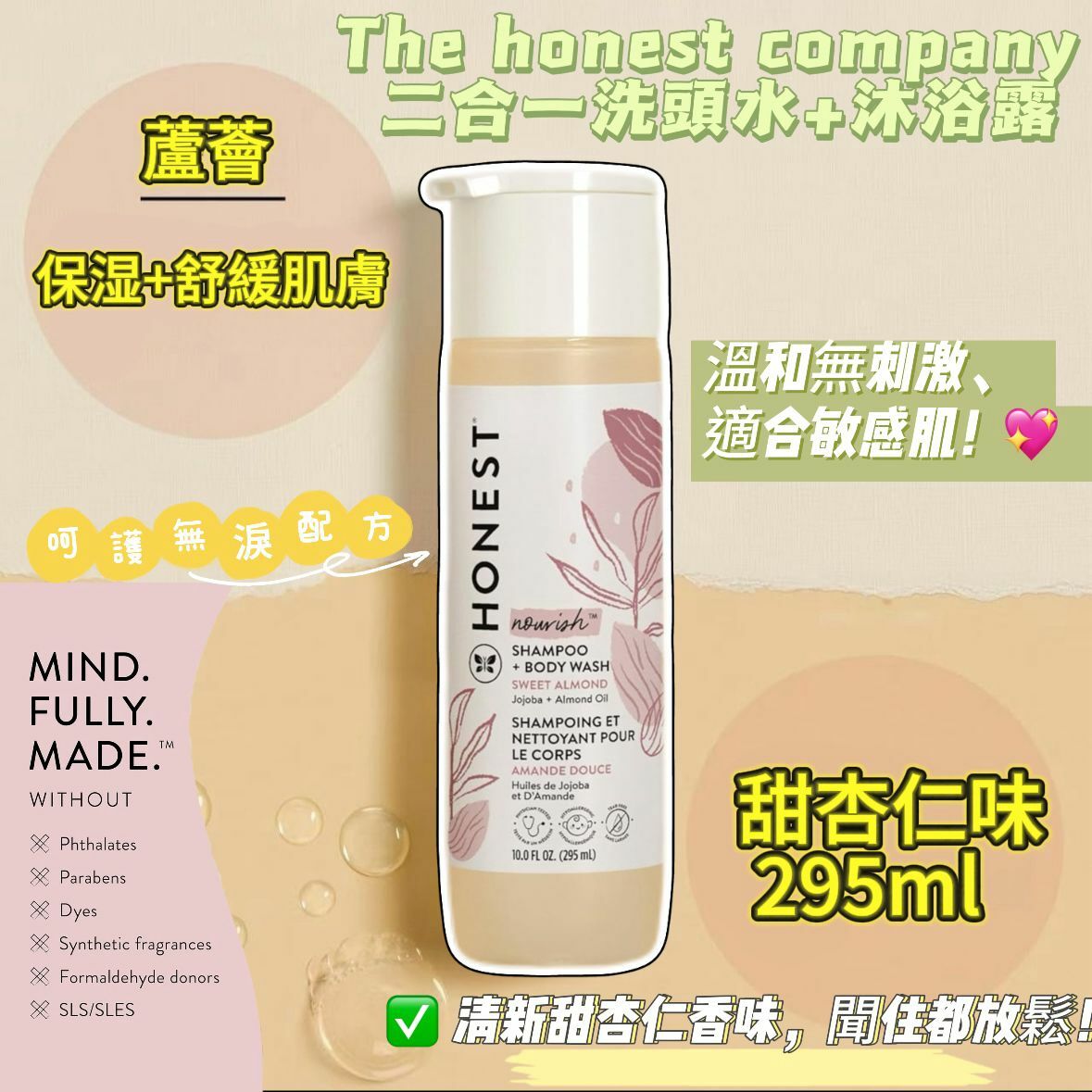 【預購】The Honest Company G022402 二合一洗頭水+沐浴露 295ML