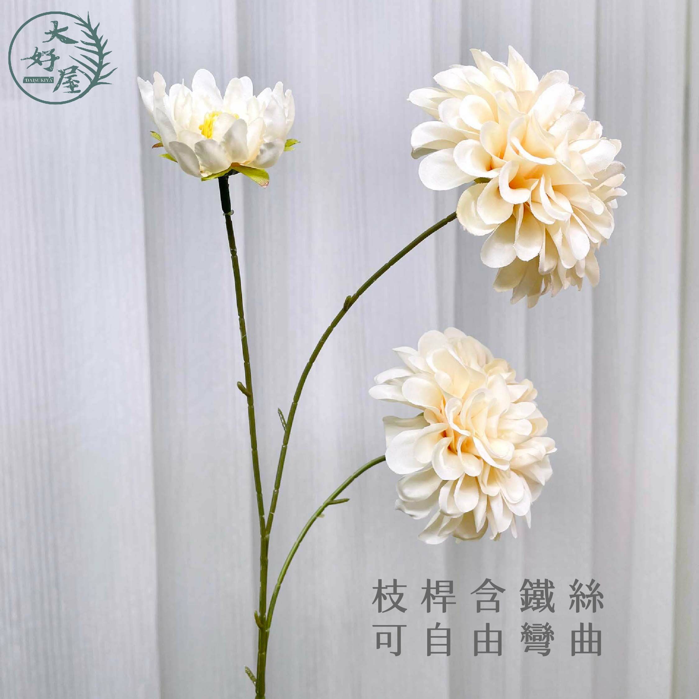 仿真絹布百日菊 (大麗花)