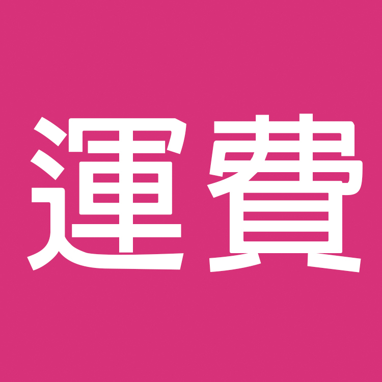 冷藏運費(分寄使用)