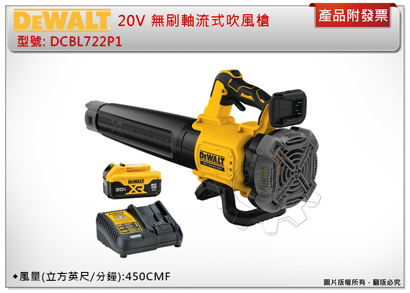 ＊中崙五金【附發票】得偉 DEWALT 20V無碳刷超強力吹葉機 DCBL722P1吹風機 單電5.0Ah
