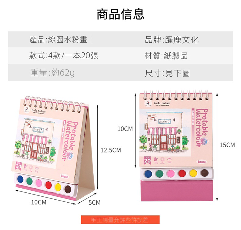 DIY線圈立式水粉畫塗鴉本 DY1218