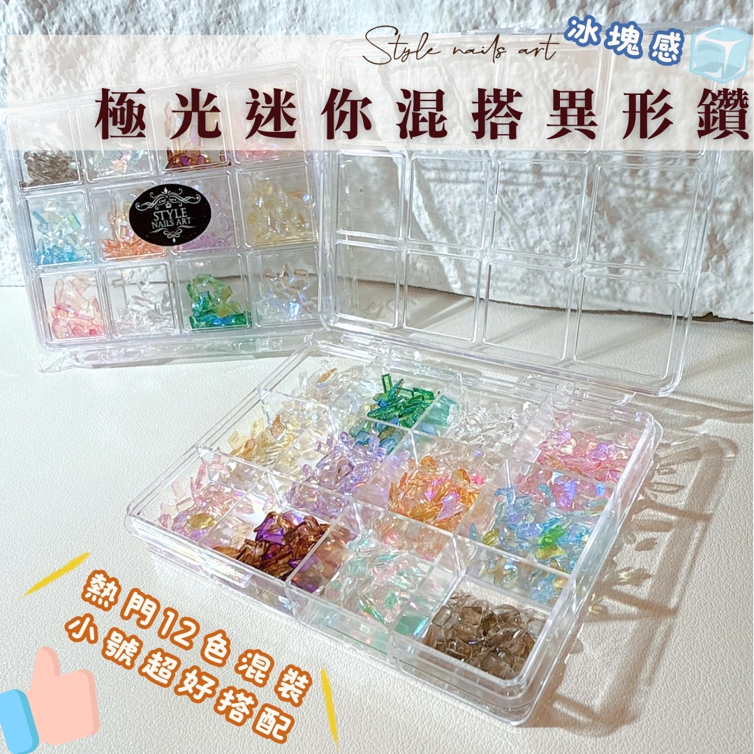 極光迷你混搭異形鑽