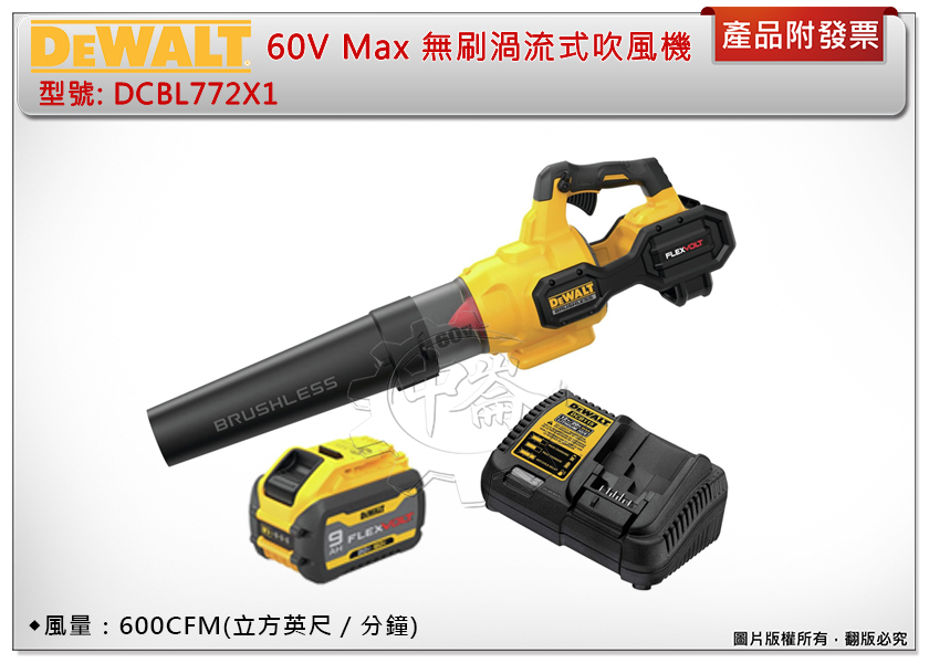 ＊中崙五金【附發票】得偉 60V Max 無刷渦流吹風機 DCBL772X1 單電池 3.0Ah(同20V 9.0Ah)