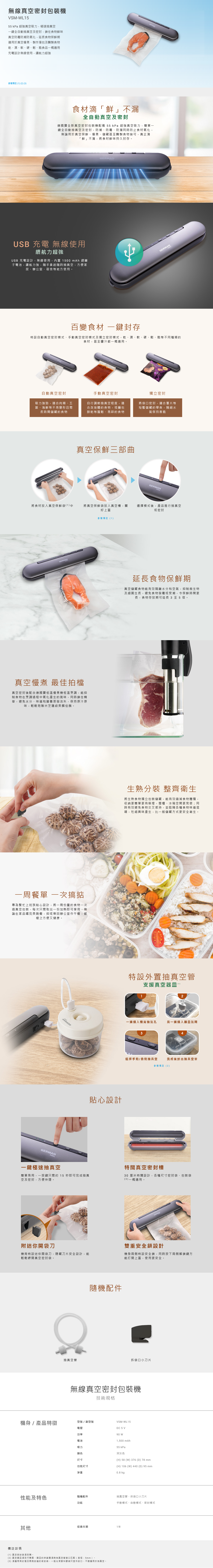 真空密封包裝機, 食物抽真空, 55 kPa 超強真空吸力,極速抽真空, 一鍵全自動抽真空及密封,鎖住食物鮮味, 真空防霉防潮防氧化,延長食物保鮮期, 適用於真空慢煮、製作湯包及醃製食物, 乾、濕、軟、硬、鬆、脆食品一概適用