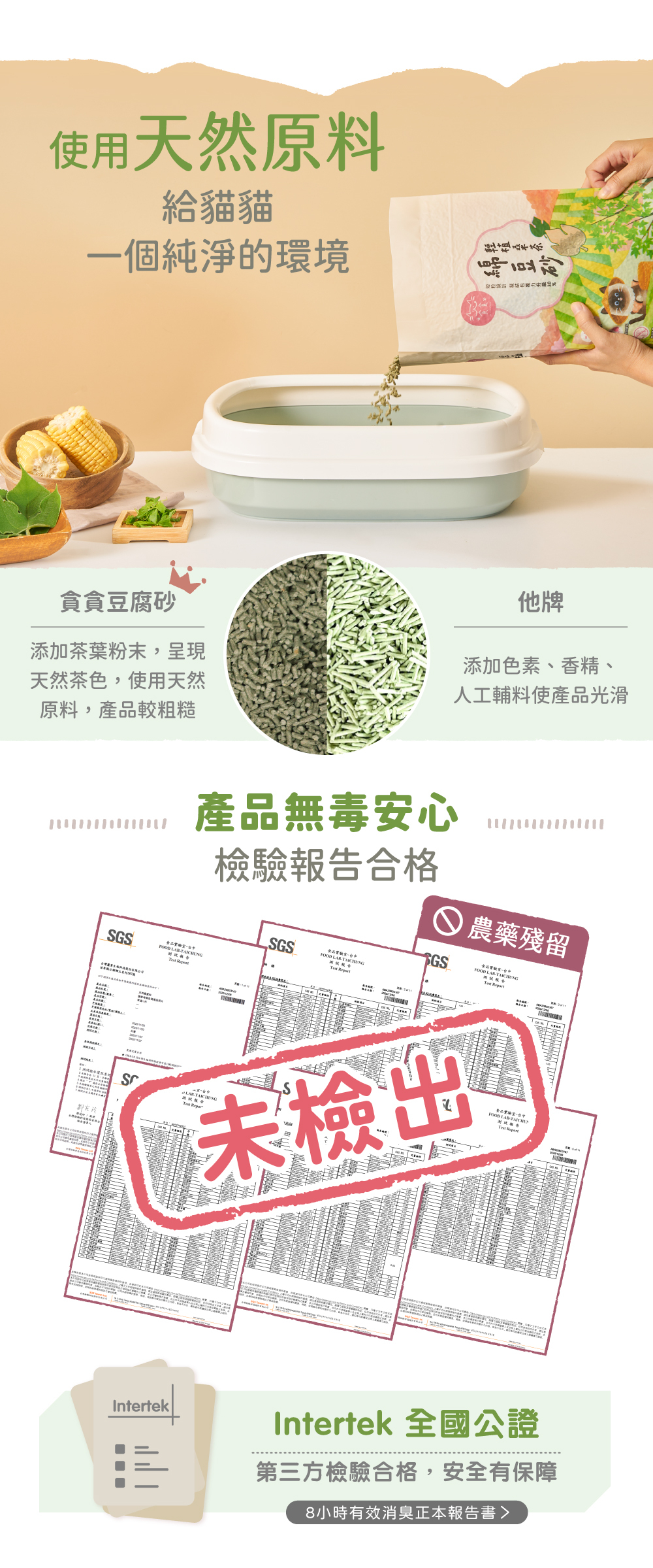 豆腐砂農藥殘留檢驗報告