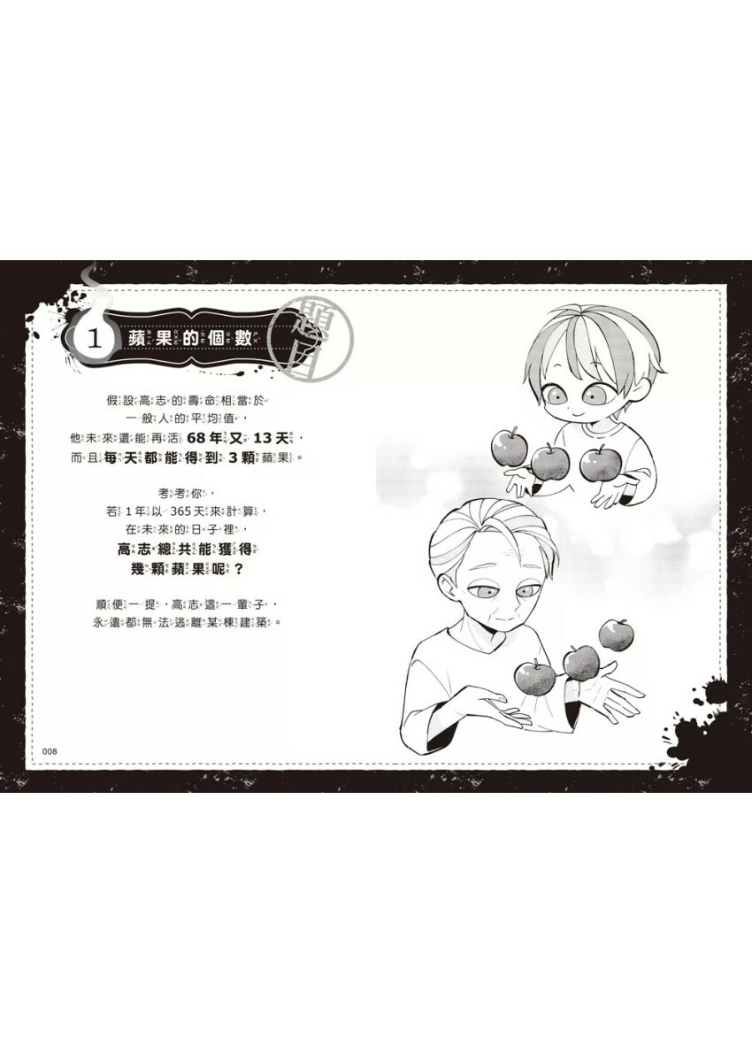 1分鐘讀懂 恐怖數學故事1：餓鬼的食物