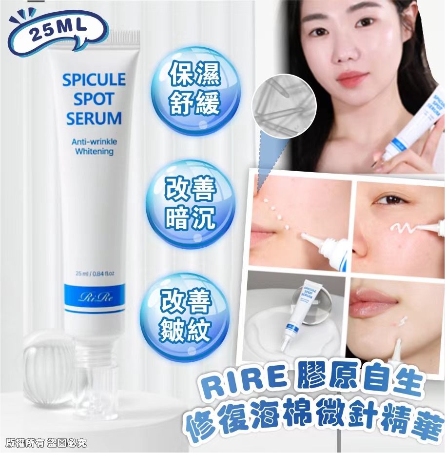 韓國 RIRE 膠原自生修復海棉微針精華