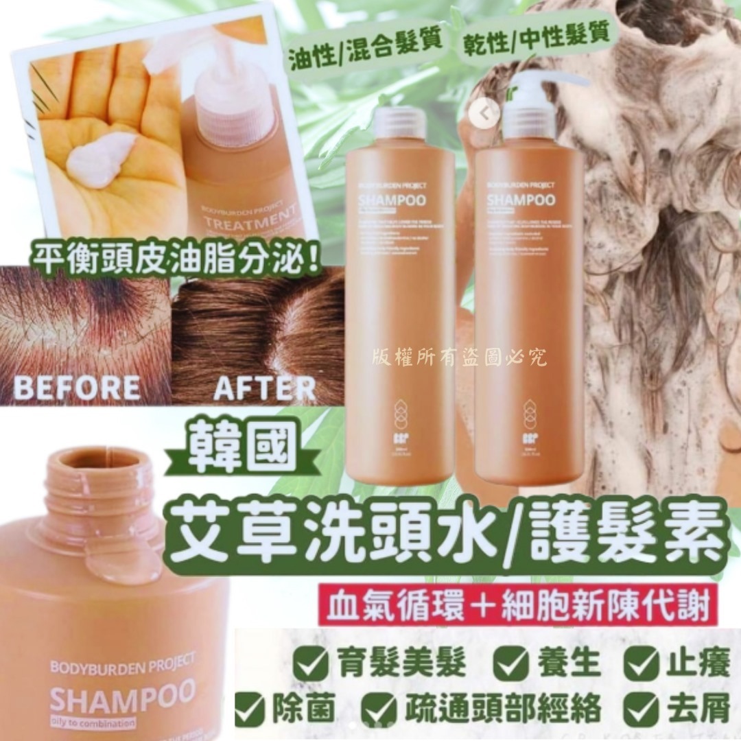 韓國 BBP 艾草洗頭水