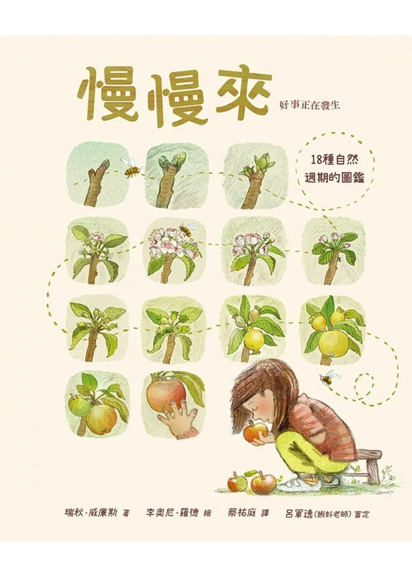 慢慢來：好事正在發生