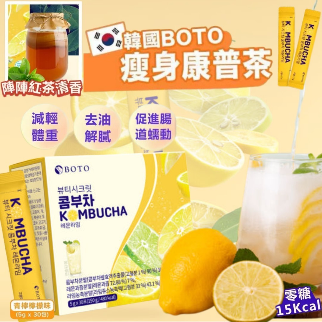 韓國 BOTO 檸檬味瘦身康普茶