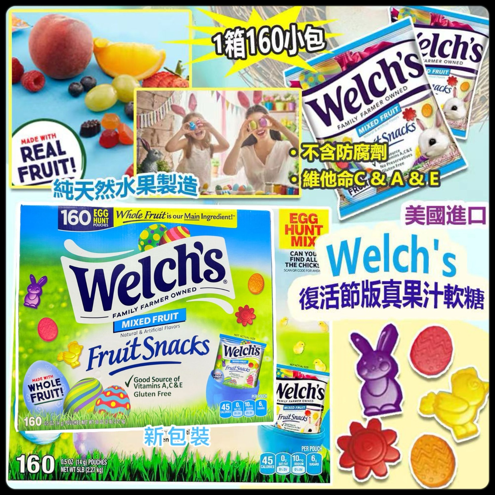 美國進口 Welch's 復活節版真果汁軟糖