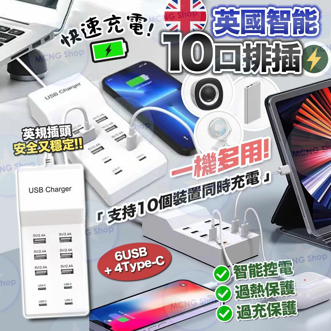 [M2363] [現貨] (K75) 英國智能10口排插