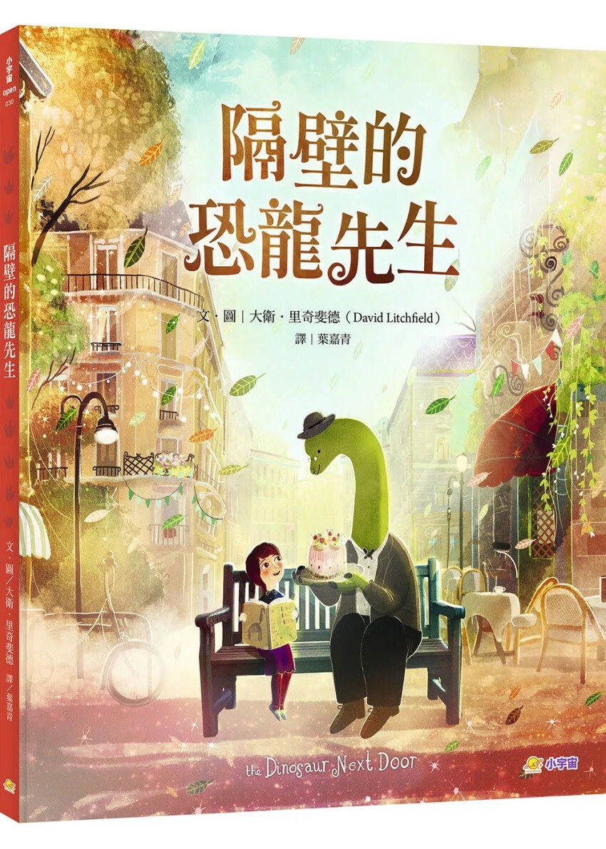 隔壁的恐龍先生