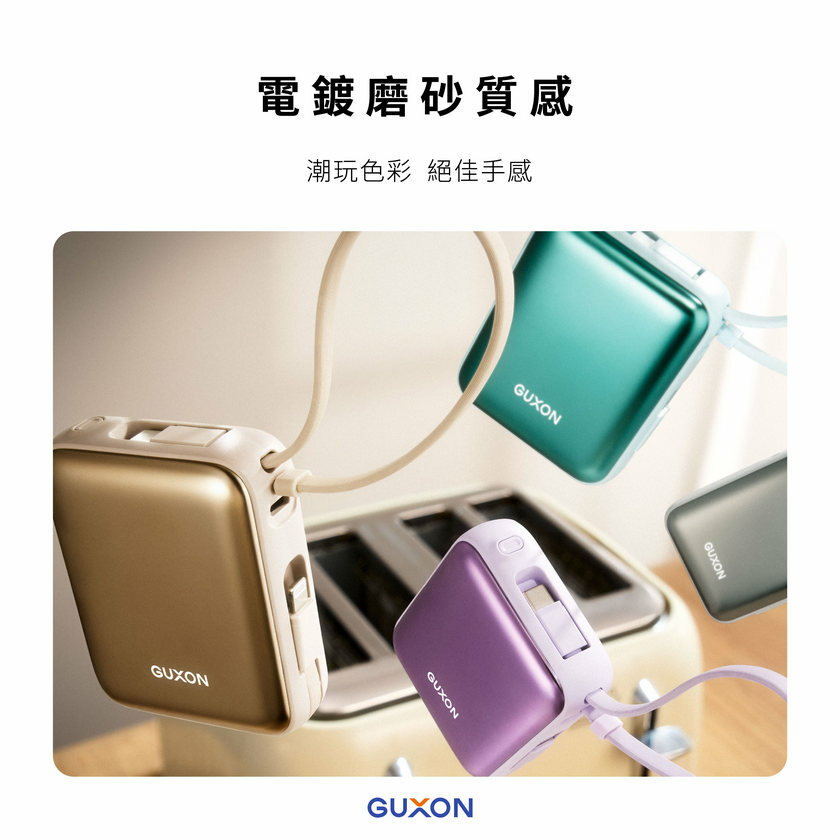 GUXON 巧方塊雙線行動電源 質感外殼