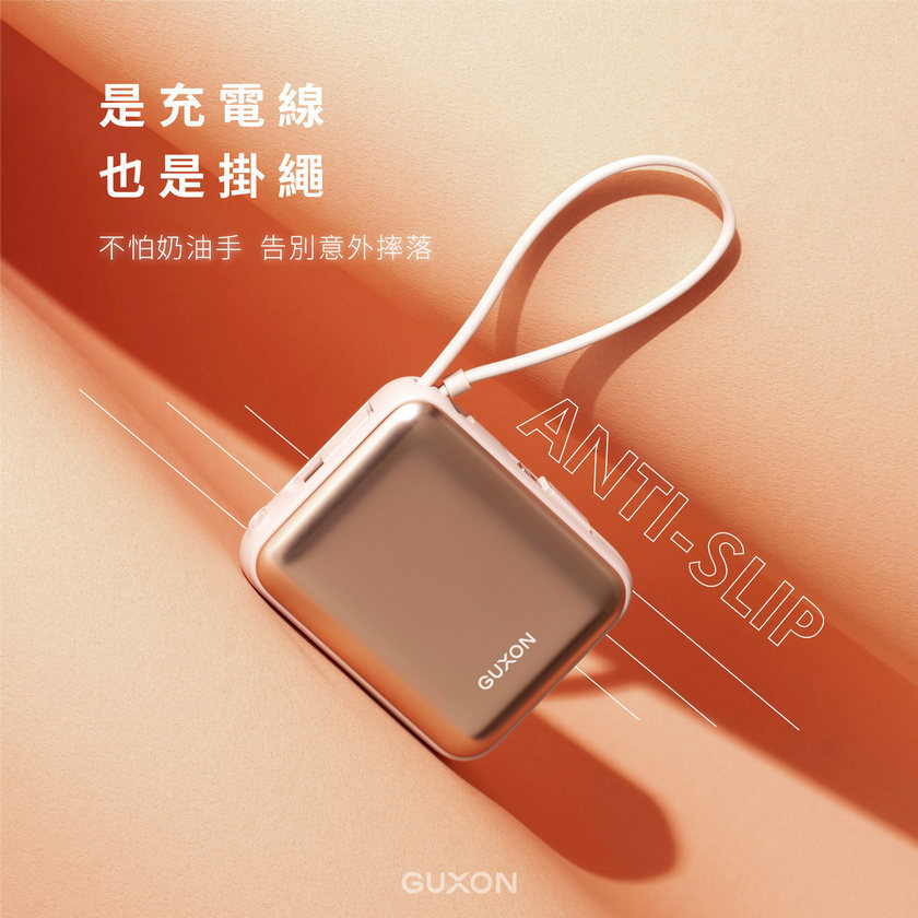 GUXON 巧方塊雙線行動電源 自代線防掉落