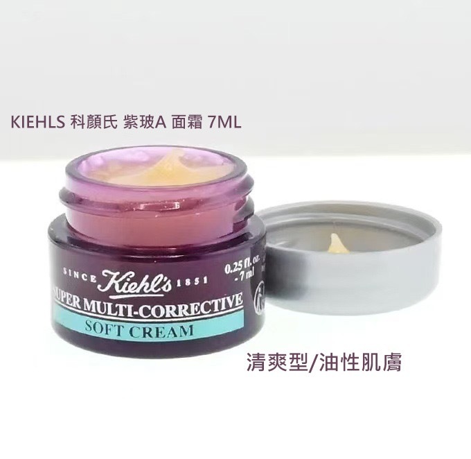 (現貨) KIEHLS 紫玻A 面霜 7ML (1套2件)😍