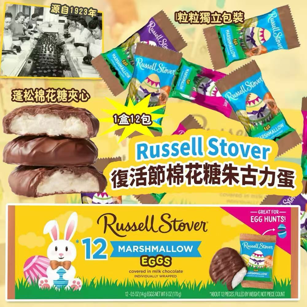 Russell Stover 復活節棉花糖朱古力蛋