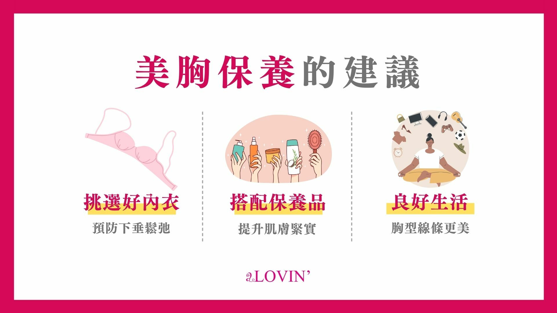 不只胸部按摩，美胸保養的建議