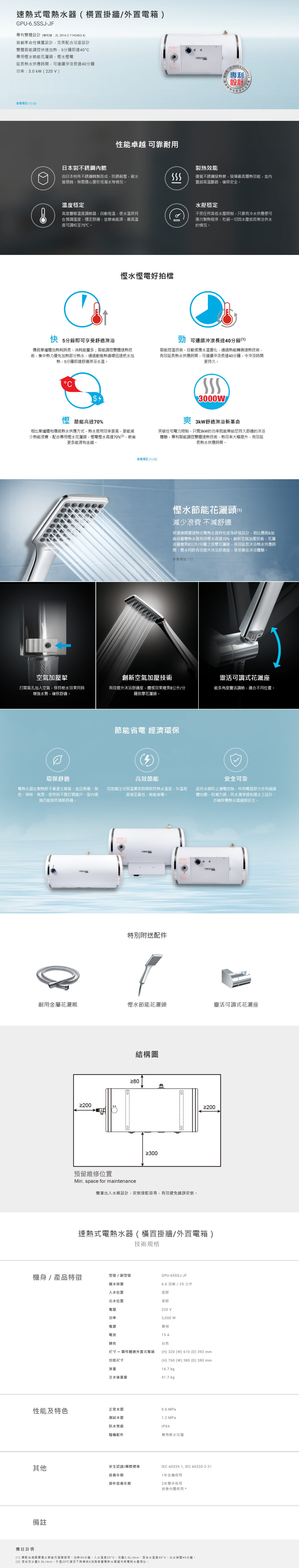 速熱式電熱水器(橫置掛牆/外置電箱), 速熱式電熱水器, 熱水爐, 首創革命性橫置設計,完美配合浴室設計, 雙膽智能調控快速加熱,5分鐘即達40°C, 專用慳水節能花灑頭,慳水慳電, 延長熱水供應時間,可連續沖涼長達40分鐘