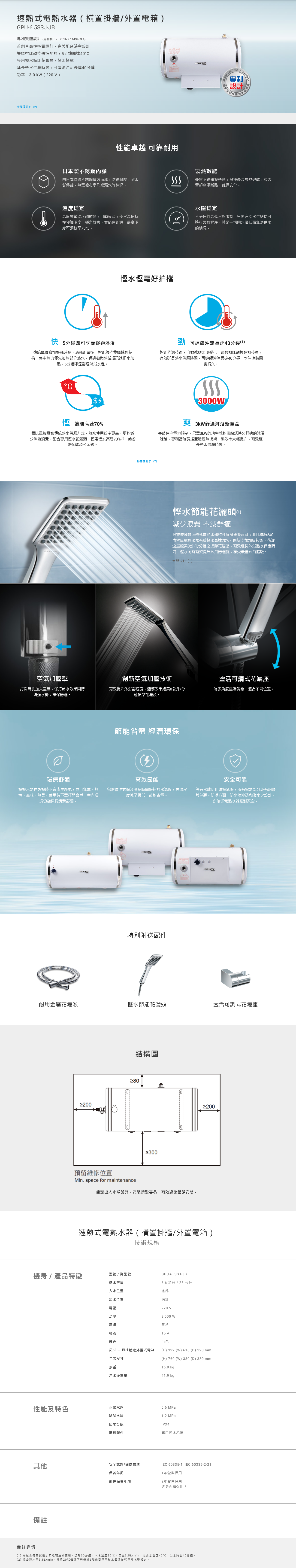 速熱式電熱水器(橫置掛牆/外置電箱), 速熱式電熱水器, 熱水爐, 首創革命性橫置設計,完美配合浴室設計, 雙膽智能調控快速加熱,5分鐘即達40°C, 專用慳水節能花灑頭,慳水慳電, 延長熱水供應時間,可連續沖涼長達40分鐘