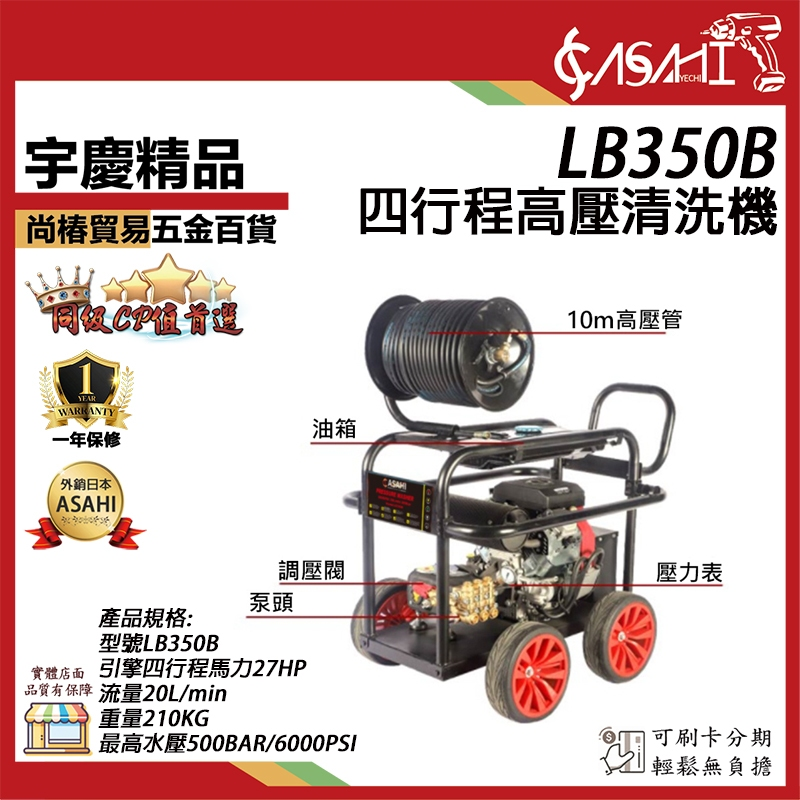 附發票｜LB350B 四行程高壓清洗機｜ 27HP 500BAR 汽油引擎高壓清洗機 電子啟動