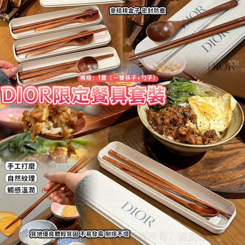 DIOR 限定餐具套裝