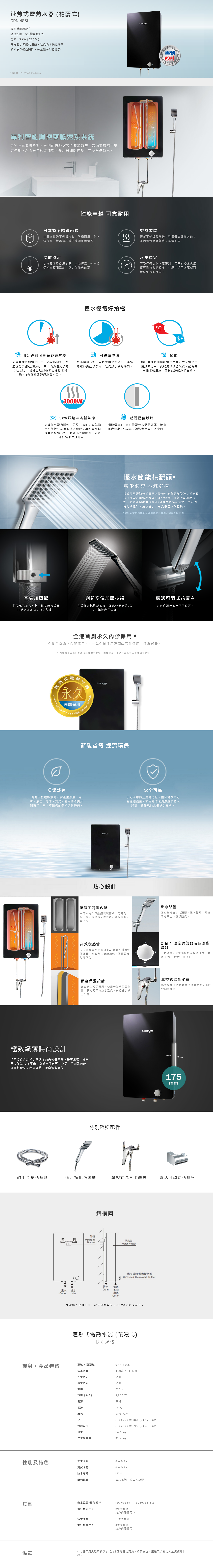 速熱式電熱水器 (花灑式), 速熱式, 電熱水爐,  專利雙膽設計, 極速加熱,5分鐘可達40°C, 專用慳水節能花灑頭,延長熱水供應時間, 獨特黑色鏡面設計,極致纖薄型格機身