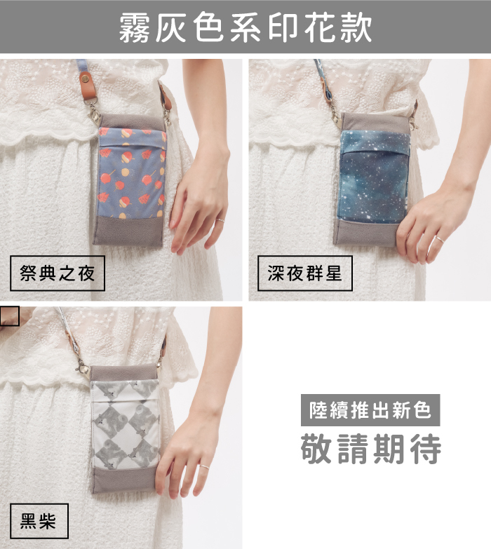 霧灰色系印花款