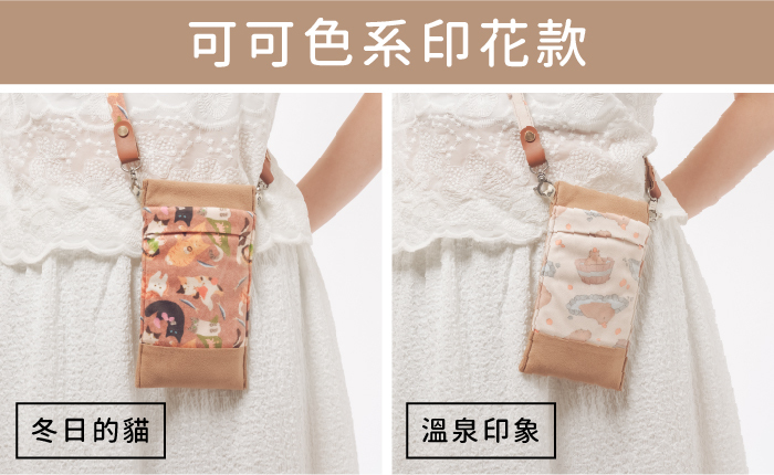 可可色系印花款