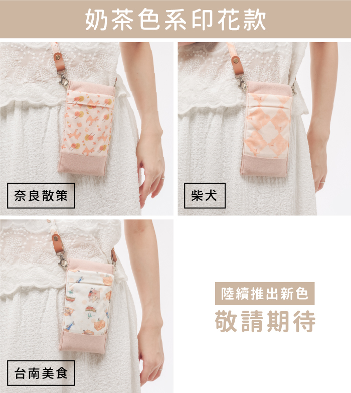 奶茶色系印花款