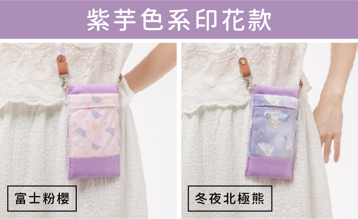 紫芋色系印花款