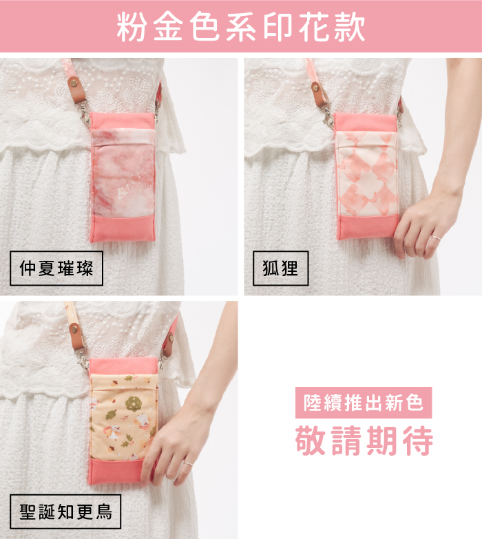 粉金色系印花款