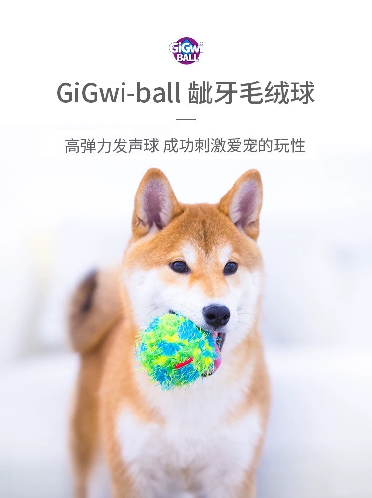 GIGIWI贵为狗狗玩具龇牙弹跳球毛绒发声耐咬 6CM