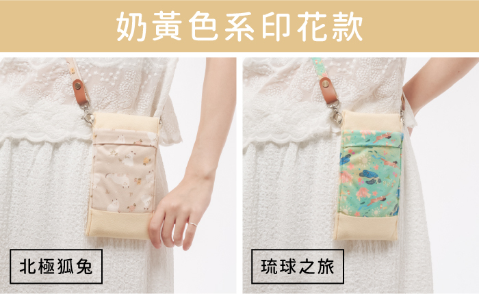 奶黃色系印花款