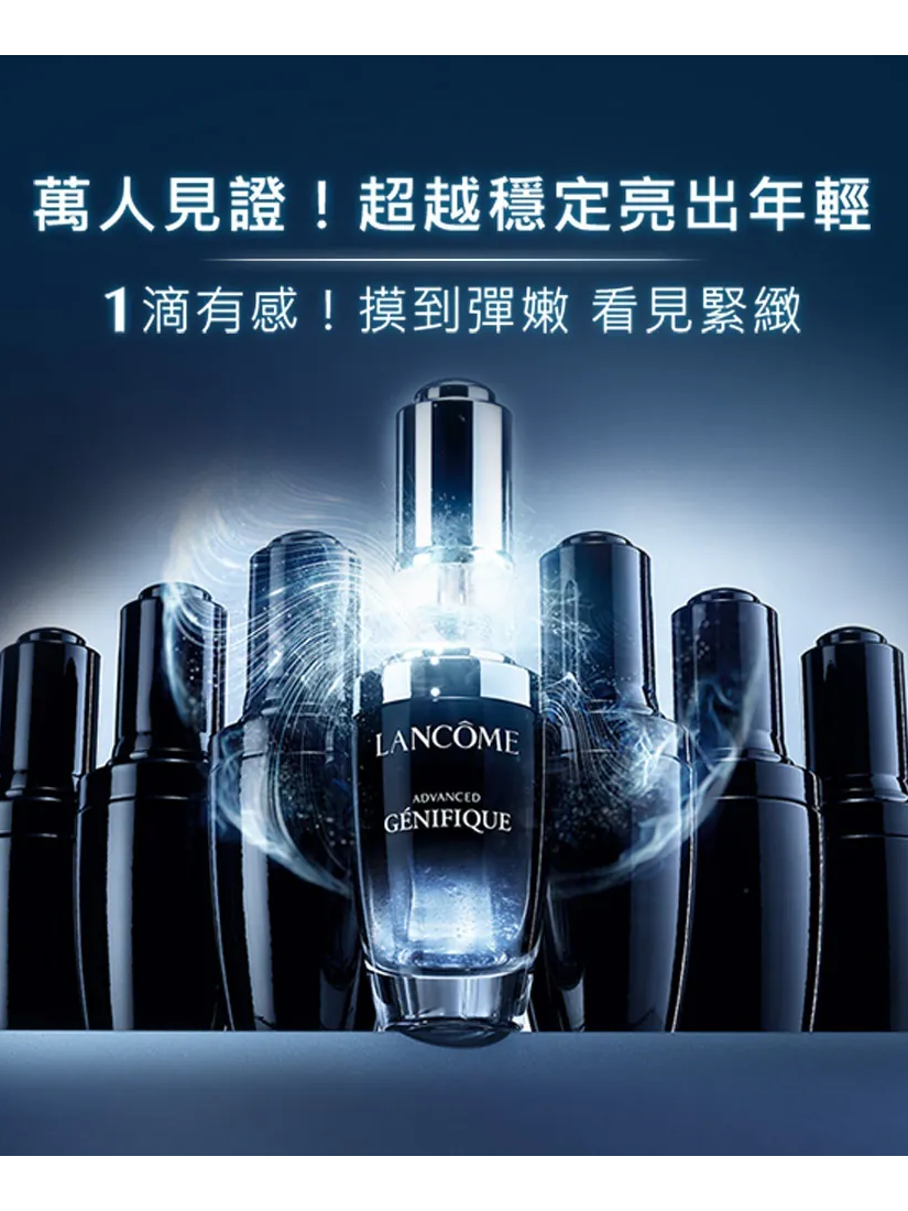 【 預購 】Lancome 超未來肌因賦活露 小黑瓶 專櫃