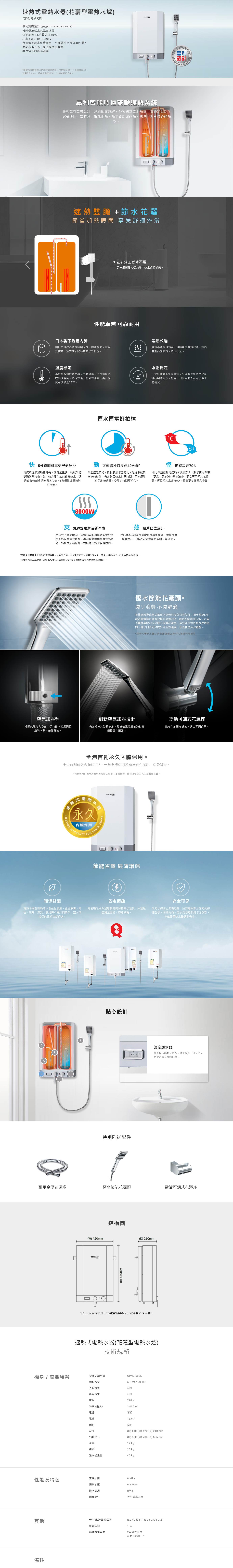 速熱式電熱水器 (花灑式), 速熱式, 電熱水爐,  專利雙膽設計, 快速加熱，5分鐘可達40°C, 專用慳水節能花灑頭，延長熱水供應時間, 可連續沖涼長達40分鐘