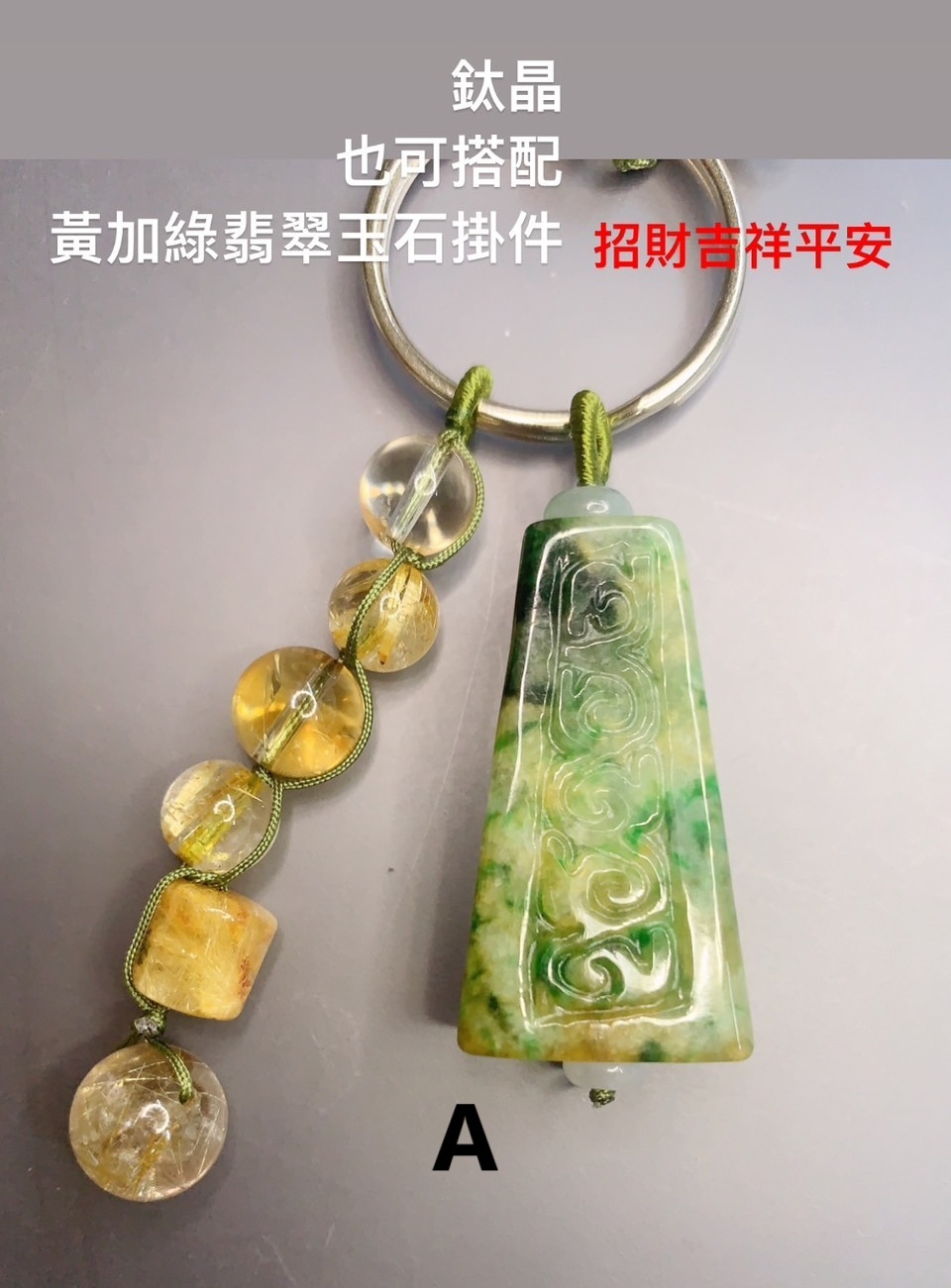 吉祥守護掛件丨翡翠與水晶串鍊